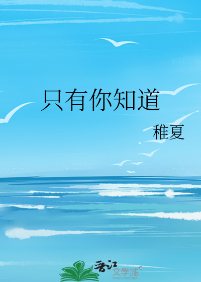 只有你知道